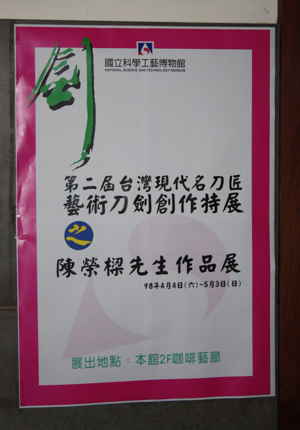 高雄科工馆