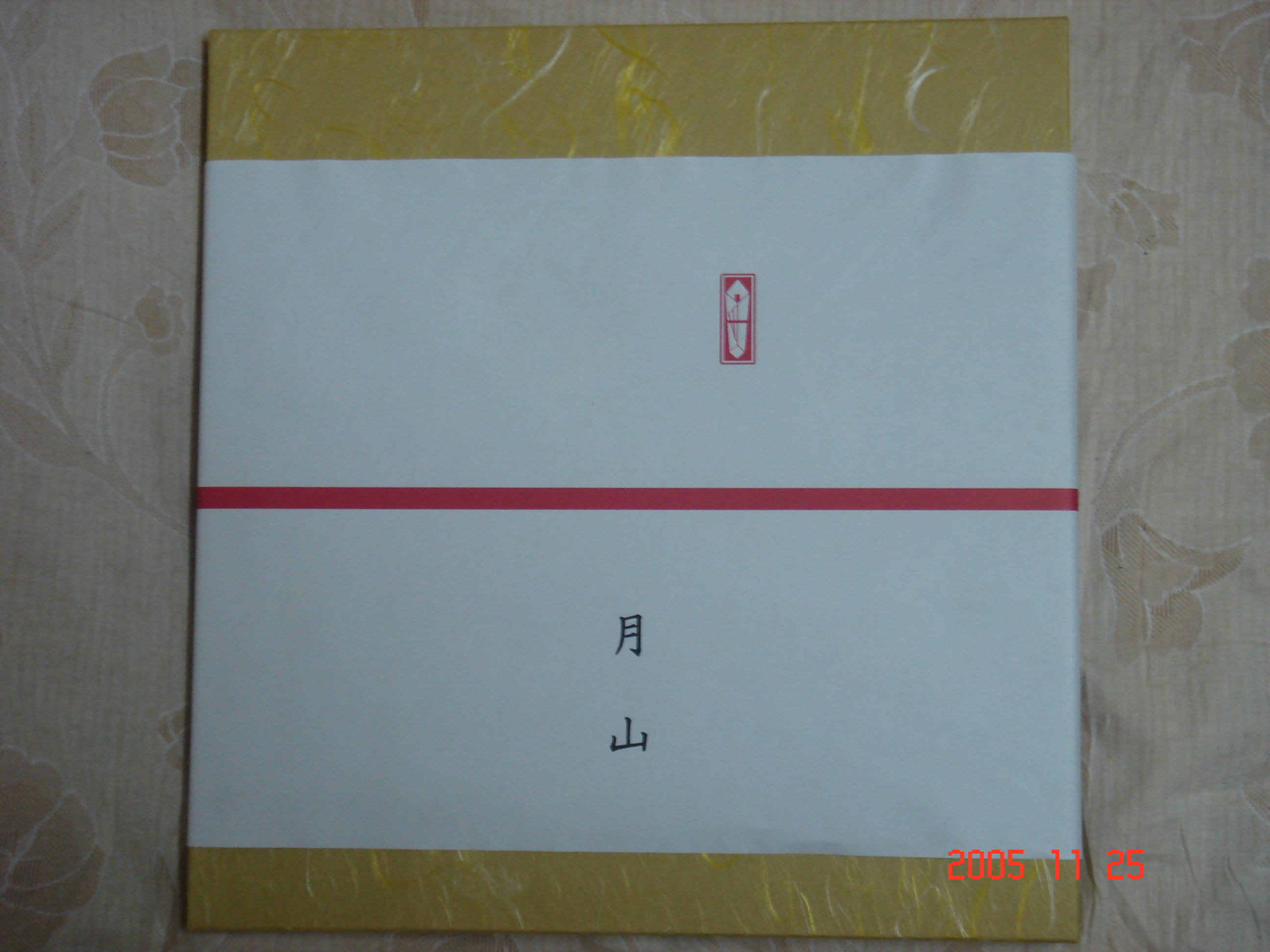 2005日本行